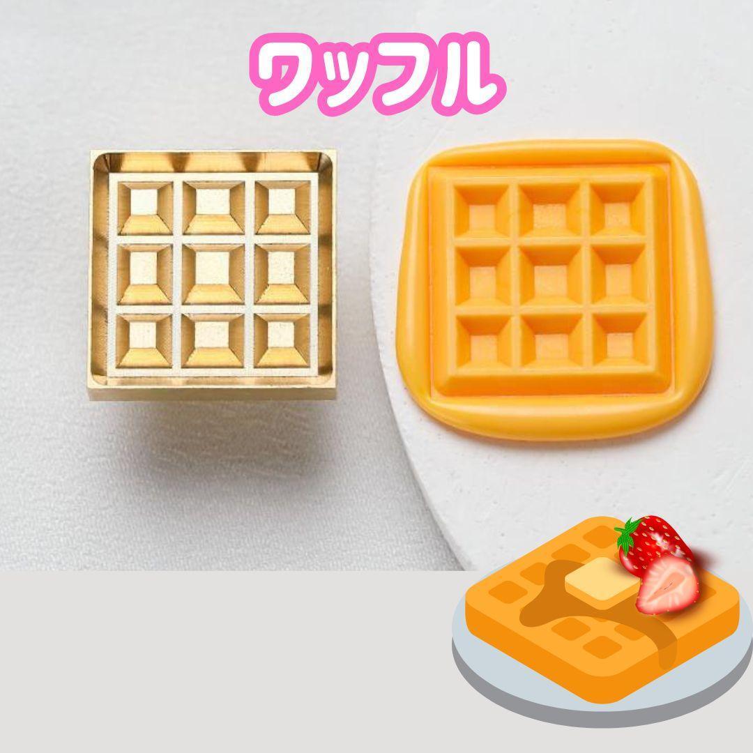 シーリングスタンプ ヘッド ワッフル 3D かわいい おしゃれ 食べ物 人気 ワックス_画像1