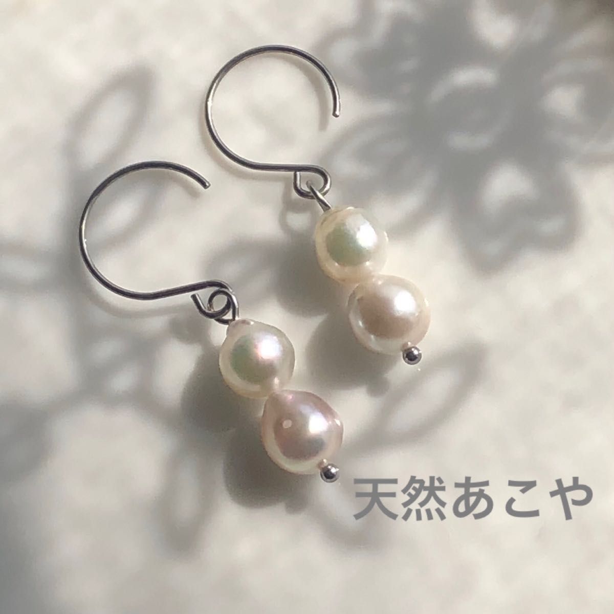 一粒 あこや真珠 ドロップ  パール フックピアス シェルピアス 綺麗 8mm サイズ ステンレス 2連