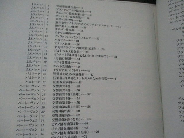 ２１世紀の名曲名盤1・決定版100・音楽之友社・2002_画像2