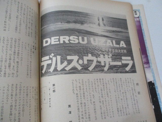 キネマ旬報・1975・7・シナリオ・デルス・ウザーラ他_画像4