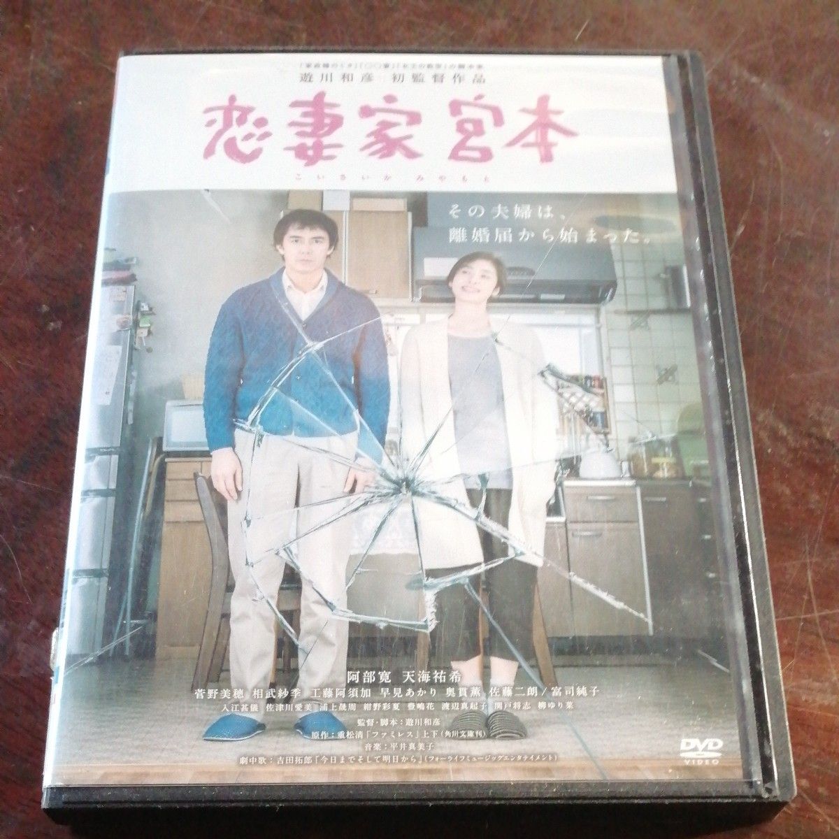 恋妻家宮本 DVD