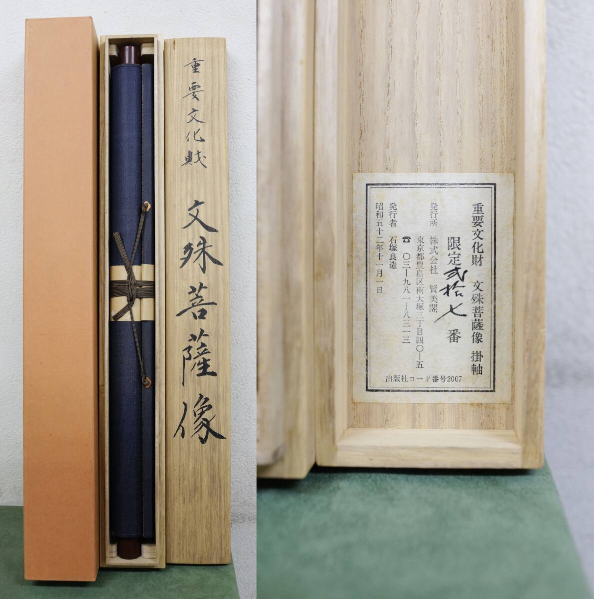 [ genuine work ]173 height mountain temple important culture fortune writing . bodhisattva image industrial arts printing also box limitation .. 7 number issue place . beautiful ... Buddhism fine art temple . Buddhist image hanging scroll 