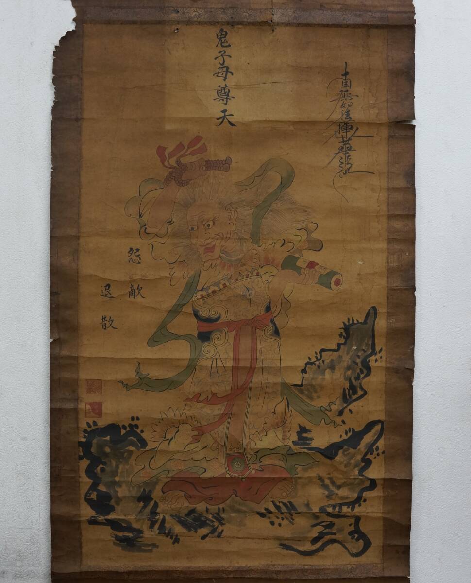 74　作者不詳　まくり　鬼子母尊天　　南無妙法蓮華経　　怨敵退散　古画　仏画　護符　民画　仏像　寺院　民間信仰　まくり_商品説明に画像があります。