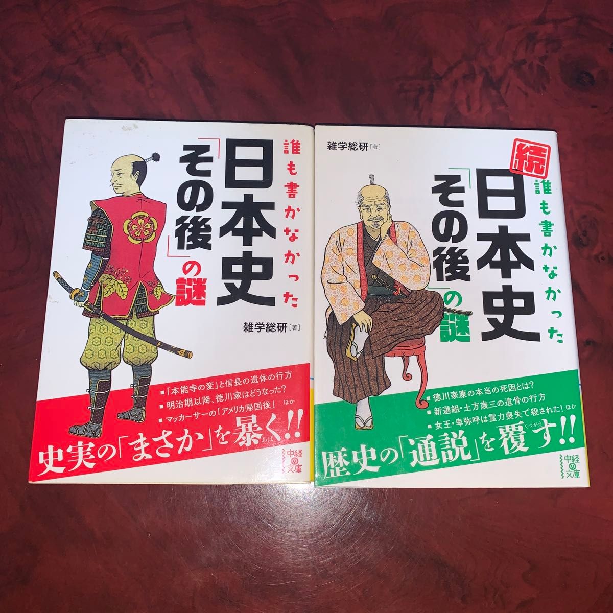誰も書かなかった日本史「その後」の謎　2冊