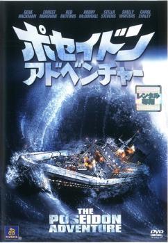 ポセイドン アドベンチャー レンタル落ち 中古 DVD ケース無_画像1