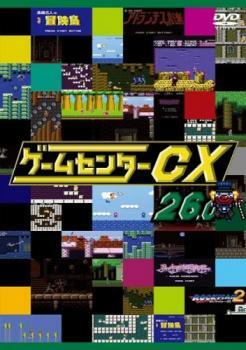 ゲームセンターCX 26.0 レンタル落ち 中古 DVD ケース無_画像1