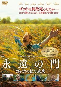 永遠の門 ゴッホの見た未来【字幕】 レンタル落ち 中古 DVD ケース無_画像1