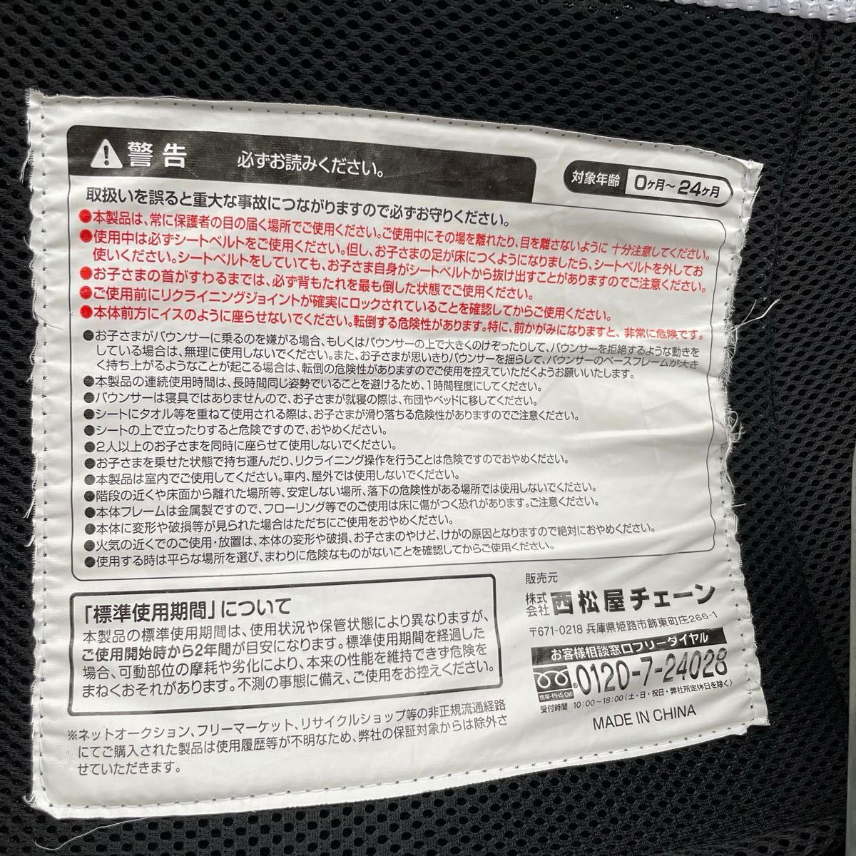 バウンサー スマートエンジェル 3段階調節可能 メッシュ ベビー用品