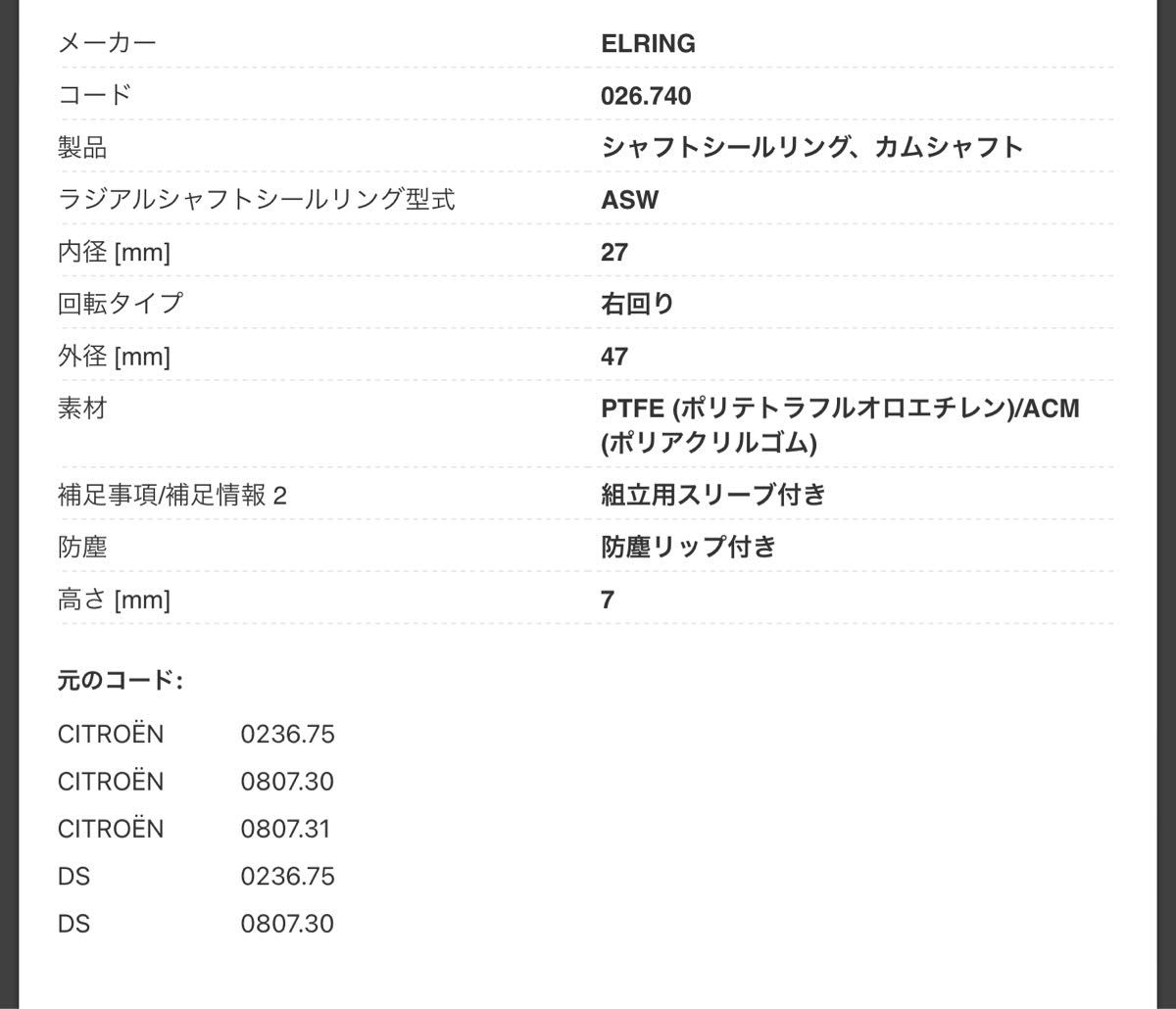 C4ピカソ　2012年式　1.6ディーゼル　DV6C 6MT 並行輸入車　クランク、カムシャフトオイルシール