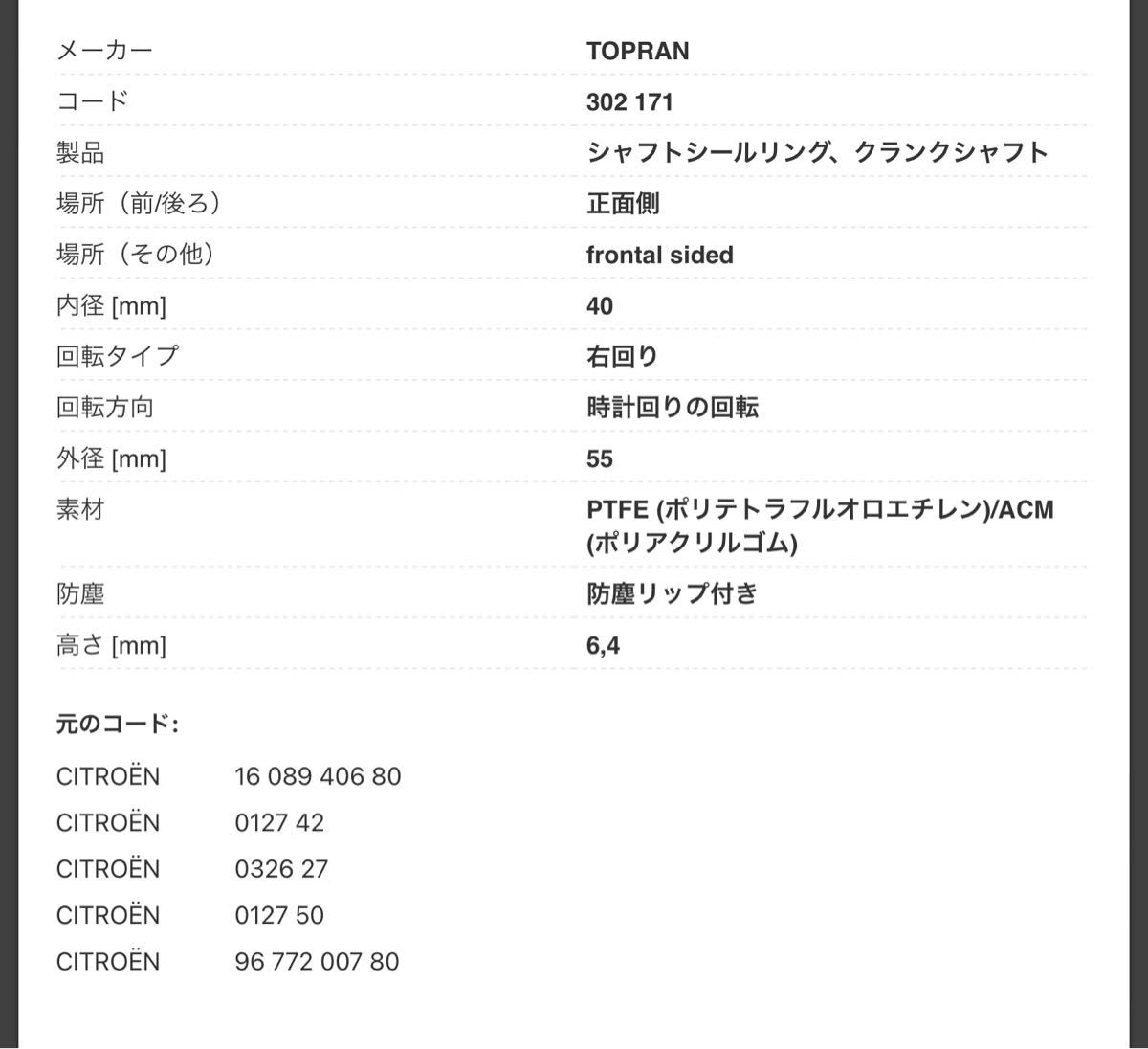 C4ピカソ　2012年式　1.6ディーゼル　DV6C 6MT 並行輸入車　クランク、カムシャフトオイルシール