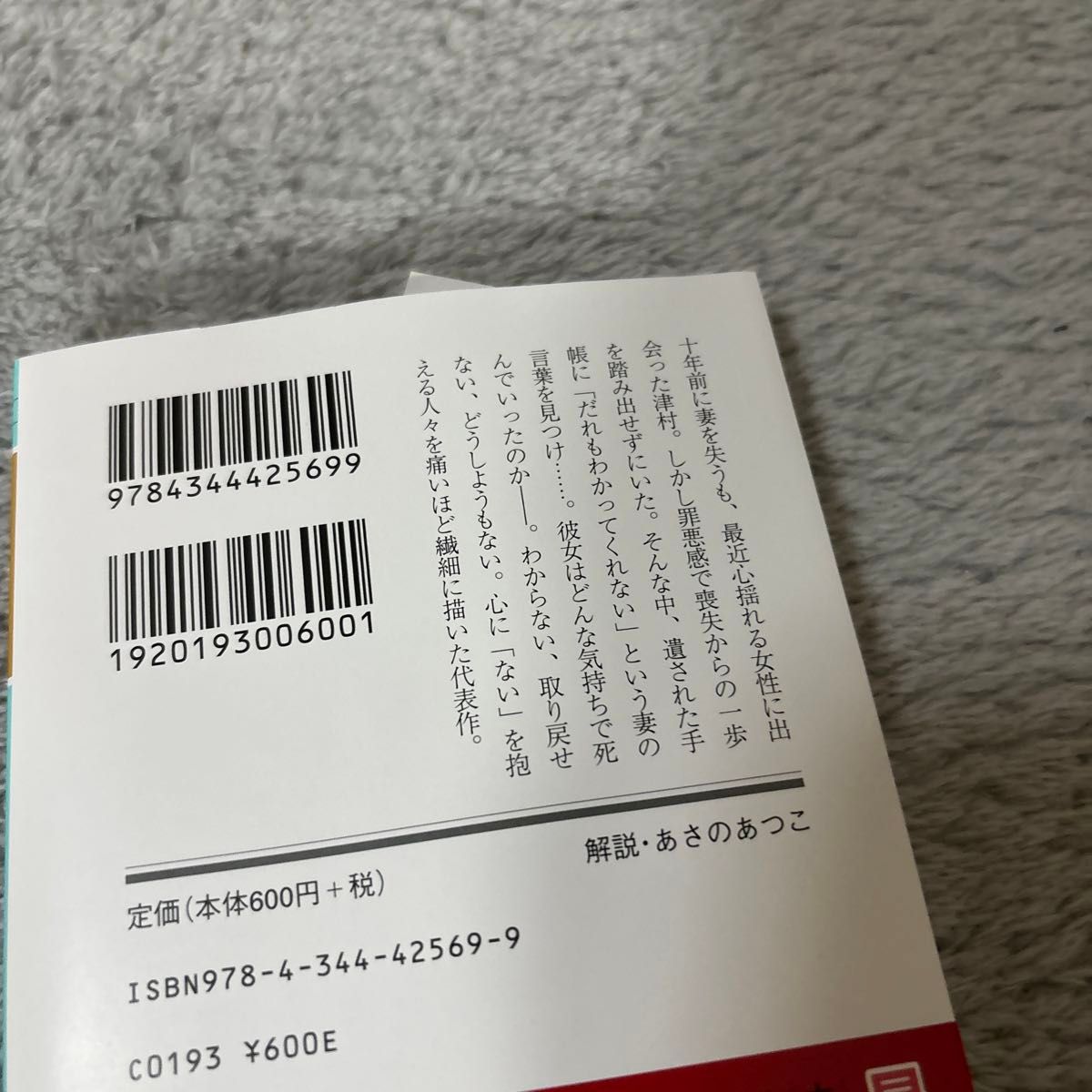 骨を彩る 彩瀬まる著 幻冬社文庫 冬の読書 フェア 解説あさのあつこ 文庫本 