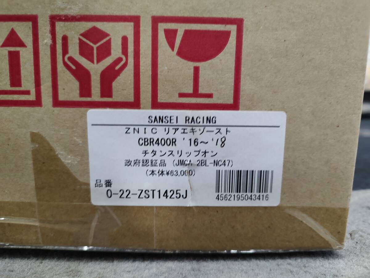 ◆未使用　極上品◇CBR400R　16-18　NC47　後期用サンセイレーシング　ZINIC　スリップオン マフラー　チタンサイレンサー_画像10