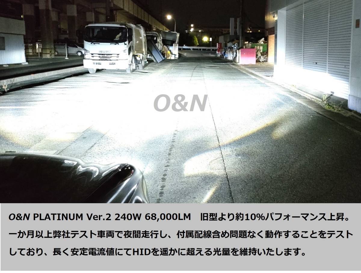 令和6年最新型 測定限界値15万cdを超える O&N PLATINUM Ver.2 240W 世界一明るいLED 68,000LM D2S D4S 他社と比べて暗ければ全額返金_画像1