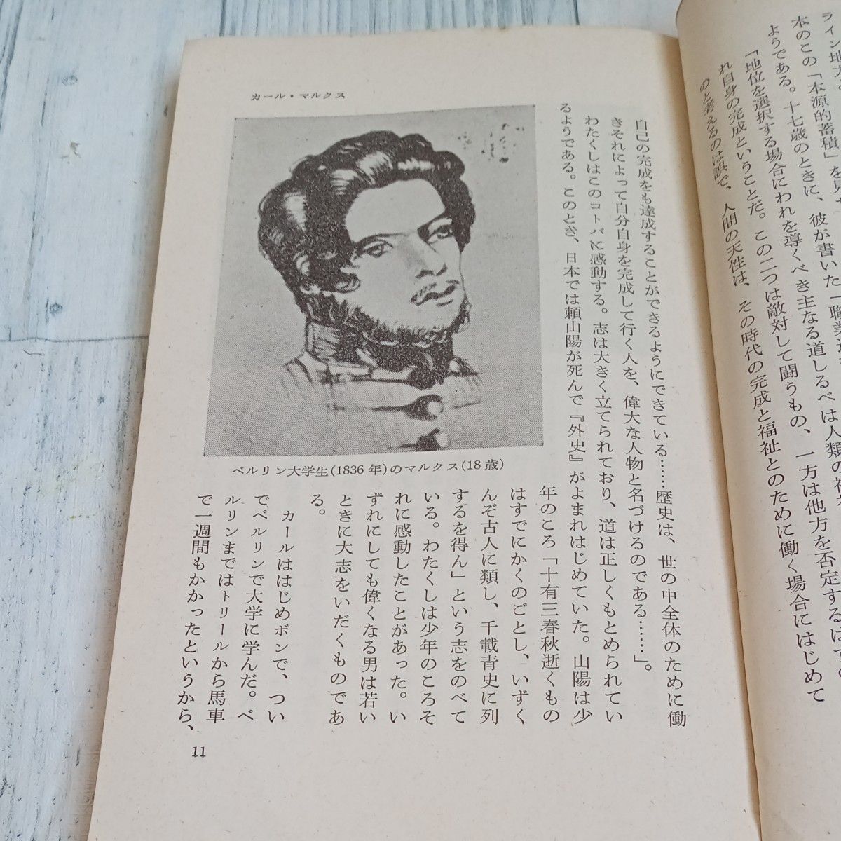 昭和レトロ　古本　国民文庫ヴェ・イ・レーニン著『カール・マルクス他』＆岩波新書大内兵衛著『マルクス・エンゲルス小伝』2冊まとめ売り