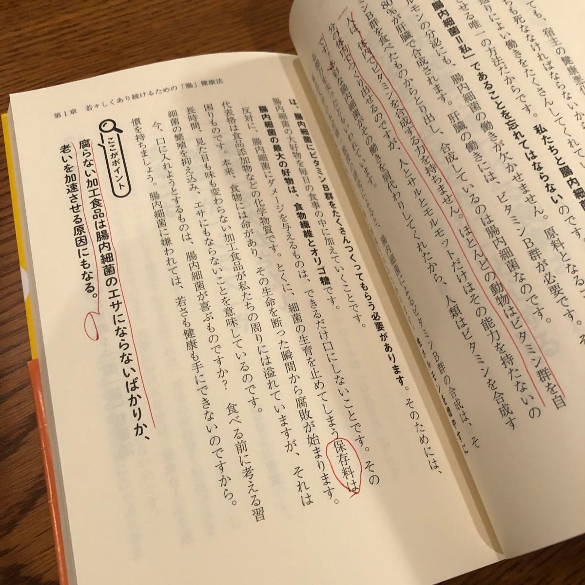 50歳から若返るための1分間腸健康法