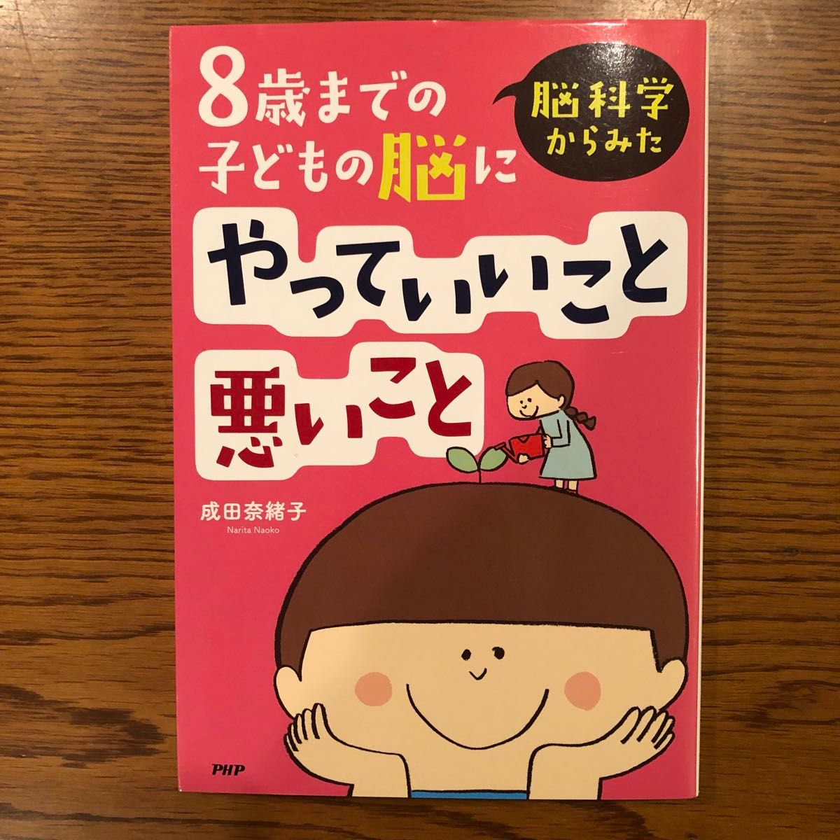 8歳までの子どもの脳にやっていいこと悪いこと