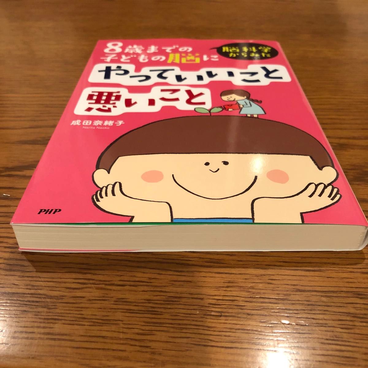 8歳までの子どもの脳にやっていいこと悪いこと