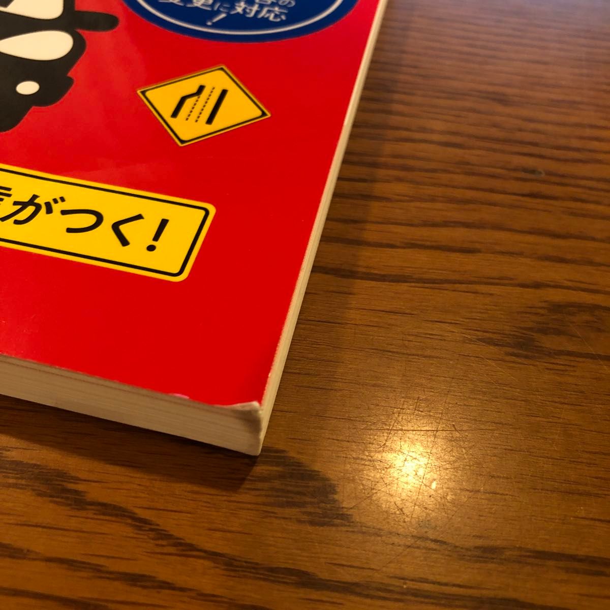 運転の認知機能を鍛える本