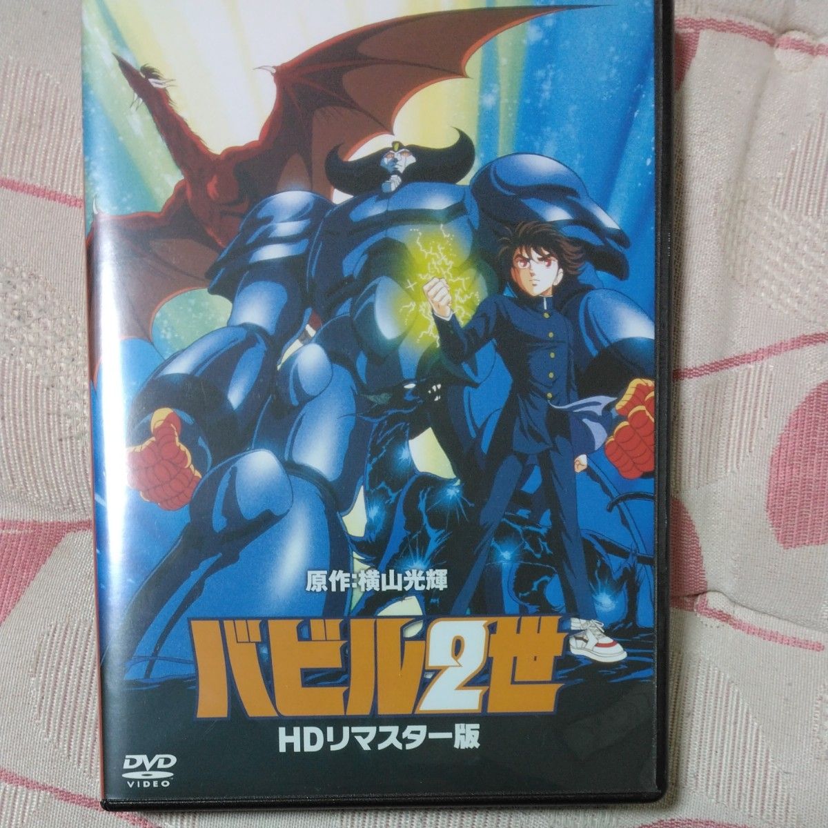 [国内盤DVD] バビル2世 HDリマスター普及版 [2枚組]