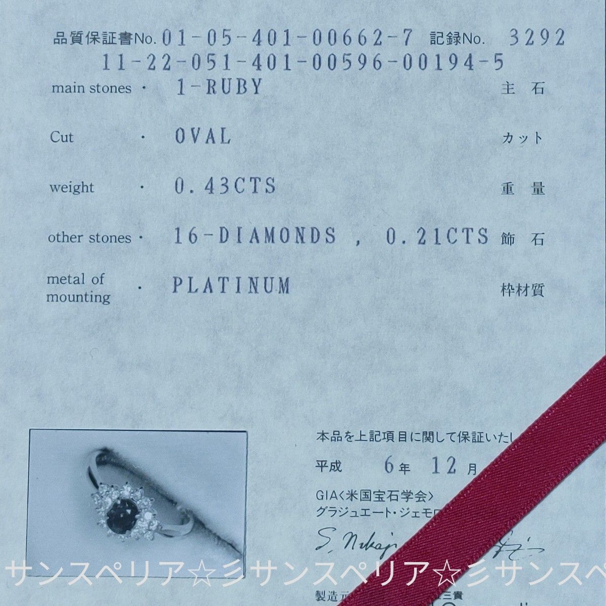 Pt850 ルビー0.43ctとダイヤモンド0.21ctのリング　鑑別付