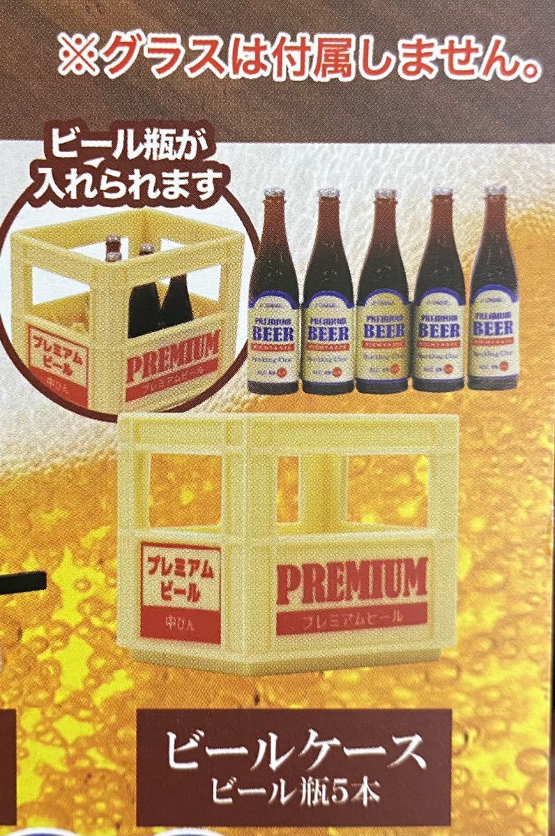 ★ミニチュア★ビールサーバーマスコット4 ガチャガチャ ビールケース ビール瓶5本の画像1