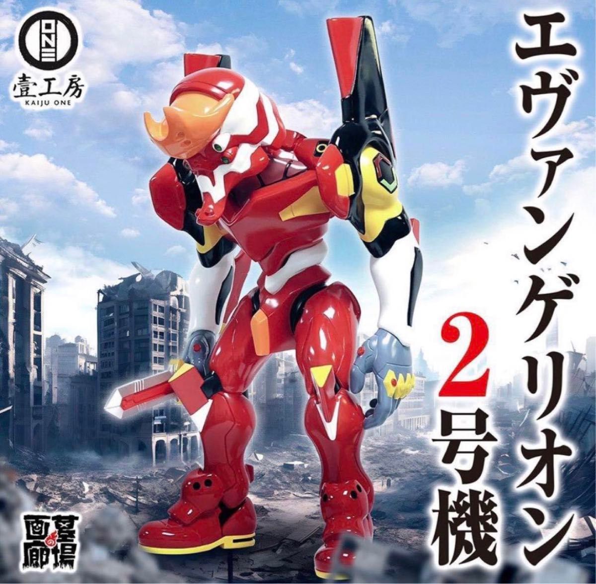 kaiju one エヴァンゲリオン2号機 壹工房 ワンフェス 50cmソフビ kaiju one エヴァンゲリオン2号機 壹工房 ワンフェス 50cmソフビ