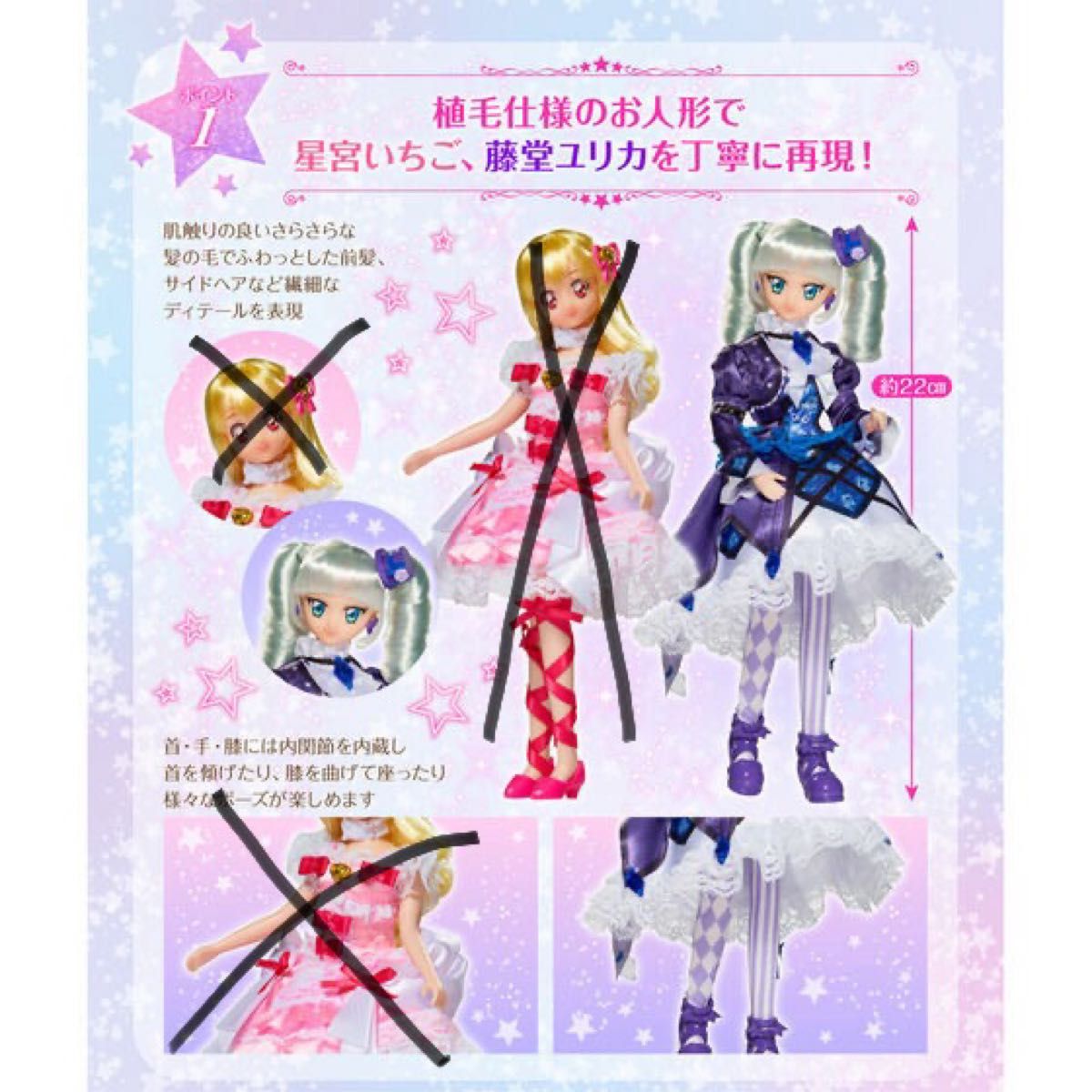 Dress Up Style アイカツ！　藤堂ユリカ～ゴスマジックコーデセット～　藤堂ユリカ　人形　フィギュア