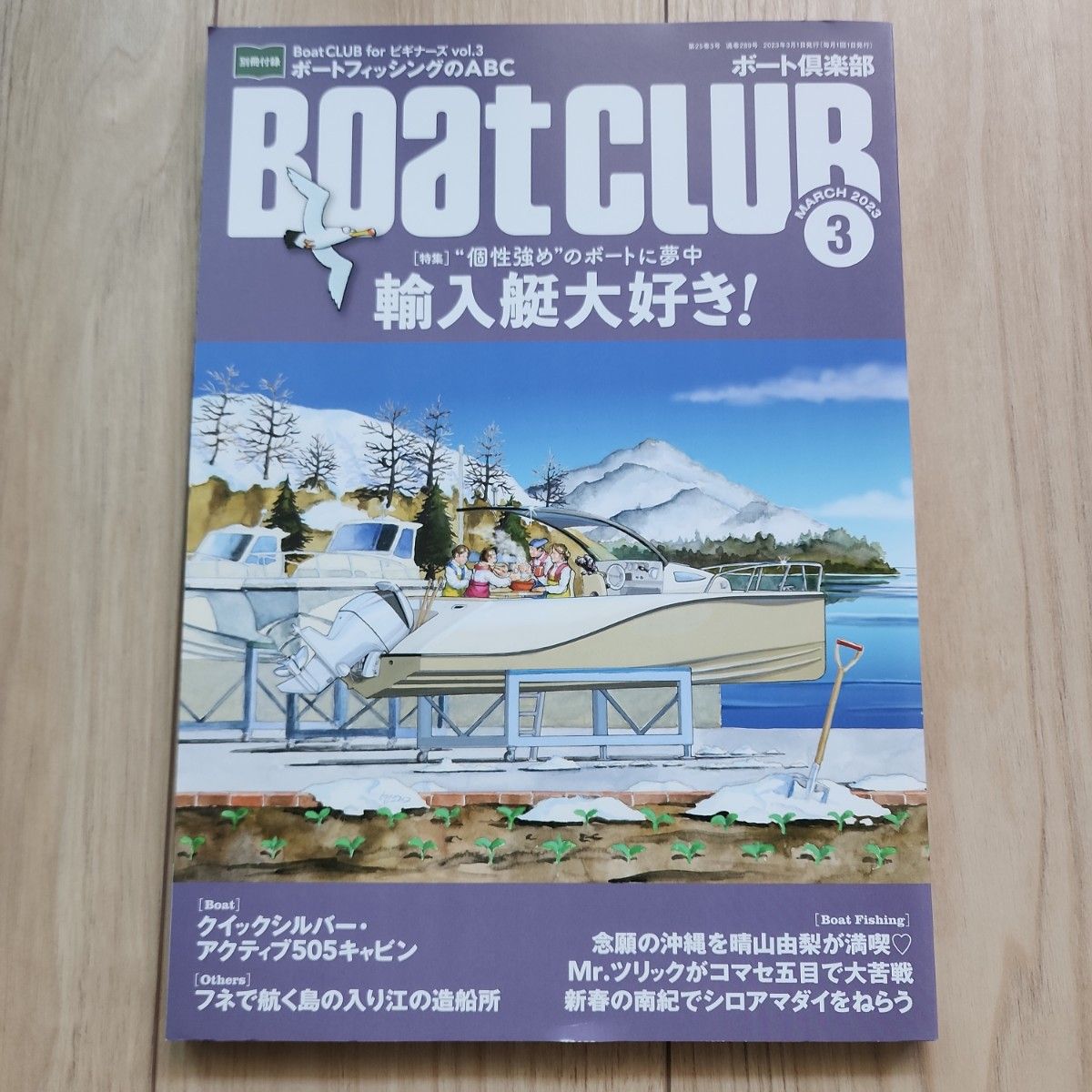 ボート倶楽部 Boat CLUB 舵社 2023年3月号