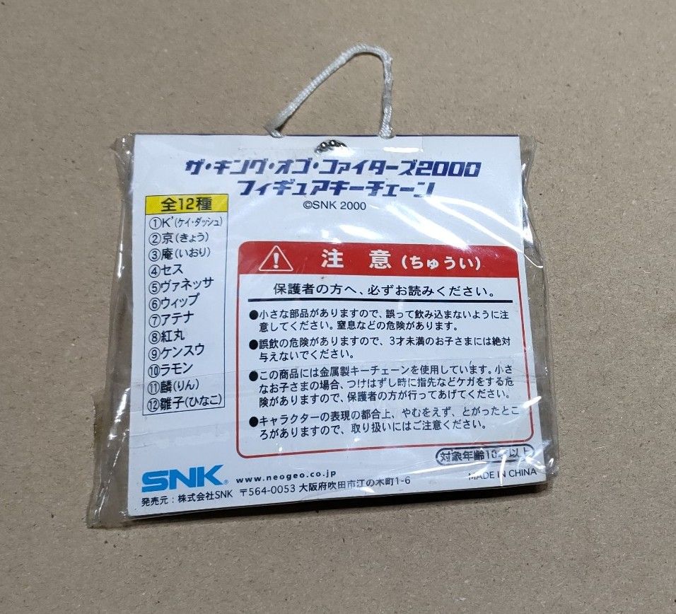 ザ・キング・オブ・ファイターズ2000 フィギュアキーチェーン ケンスウ　マスコット　KOF2000