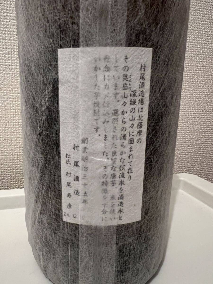 芋焼酎　村尾 一升瓶未開栓一本_画像3