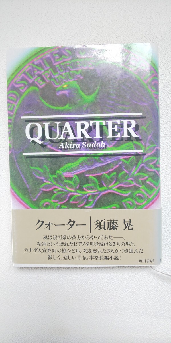 須藤晃 僕とアスファルトの夜 地上の虹 クォーター 真夏の魔術 アイスクリーム・エンペラー みんなノイズを聴きたがる キャットフード_画像3