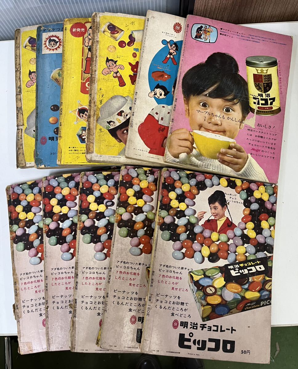 光文社カッパコミック 鉄腕アトム 32冊セット手塚治虫 当時物 コミックス 昭和レトロ の画像9