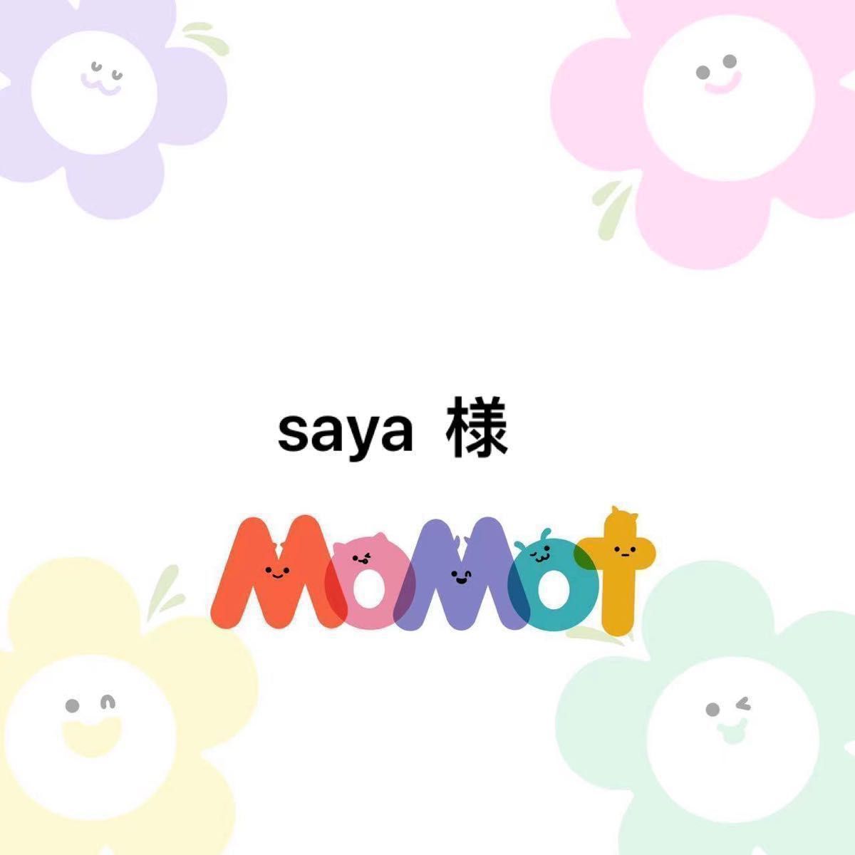 saya  様　専用ページ