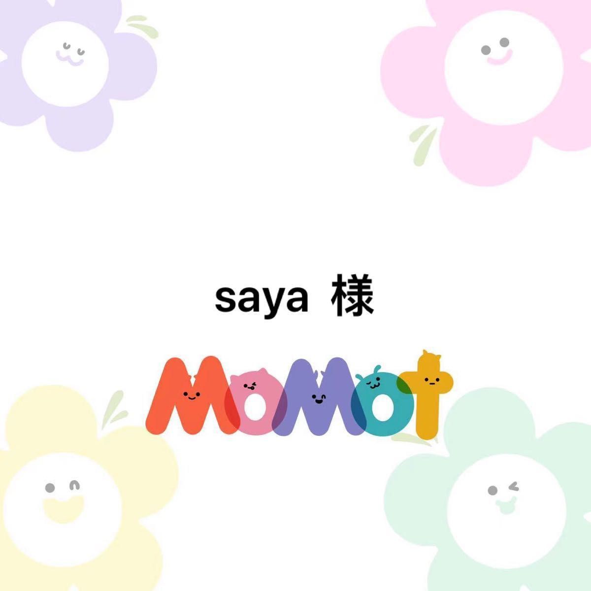 saya  様　専用ページ　