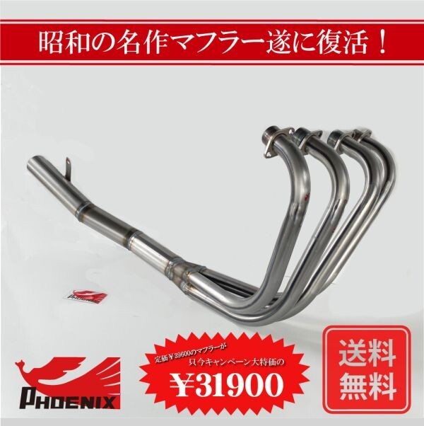 CB400F 旧 フェニックスレーシング ショート管 無地 新品 【送料無料キャンペーン！！】ショートマフラー 398cc 408cc_画像1