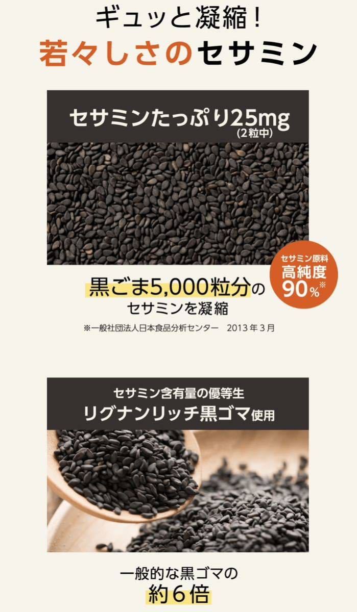 ★送料無料★ 大正製薬 大正セサミン 60粒 30日分 エゴマ油 アマニ油 リグナンリッチ黒ごま サプリメント_画像6