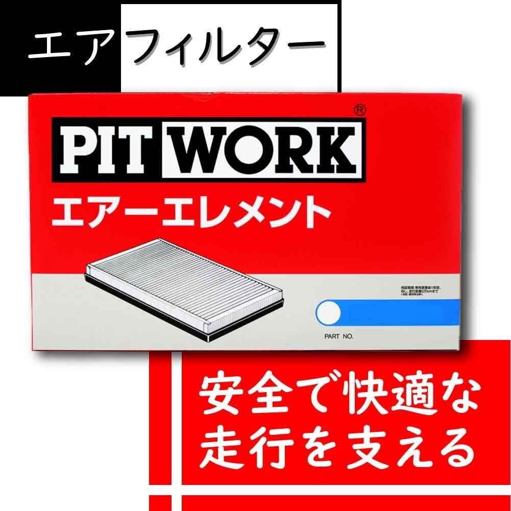 エアフィルター レガシィ 型式BF5/BFA用 AY120-FJ003 ピットワーク スバル pitwork_画像2