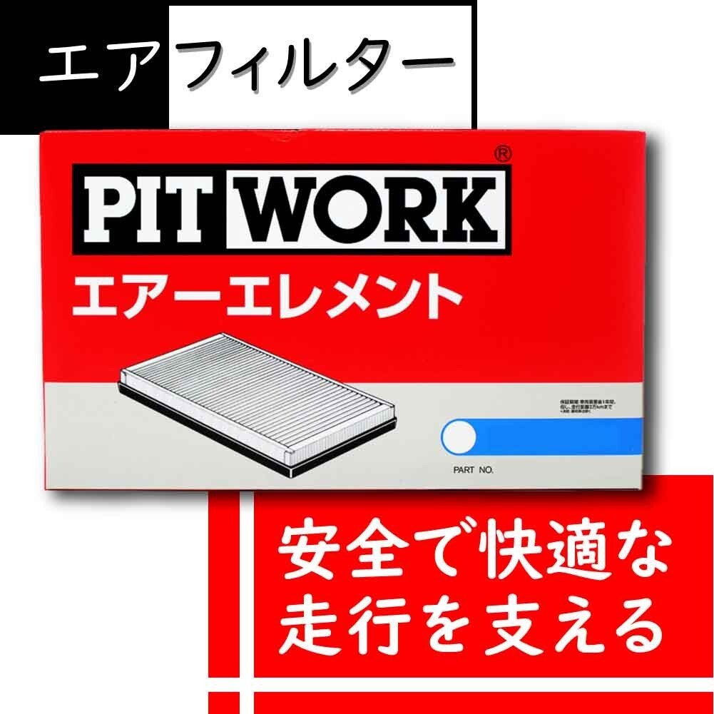 エアフィルター デリカスペースギア 型式PD6W用 AY120-MT004 ピットワーク 三菱 pitwork_画像2