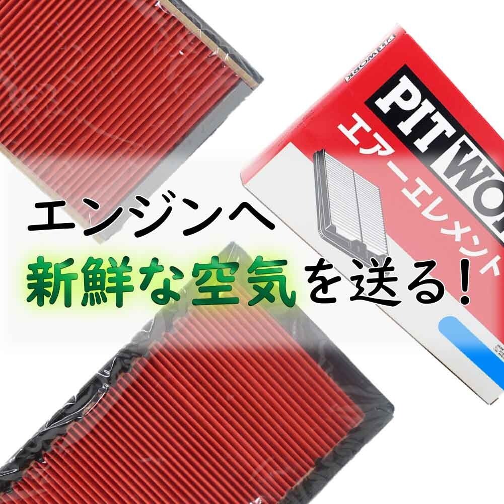 エアフィルター マーチ 型式K12/AK12/BK12用 AY120-NS032 ピットワーク 日産 pitwork_画像3