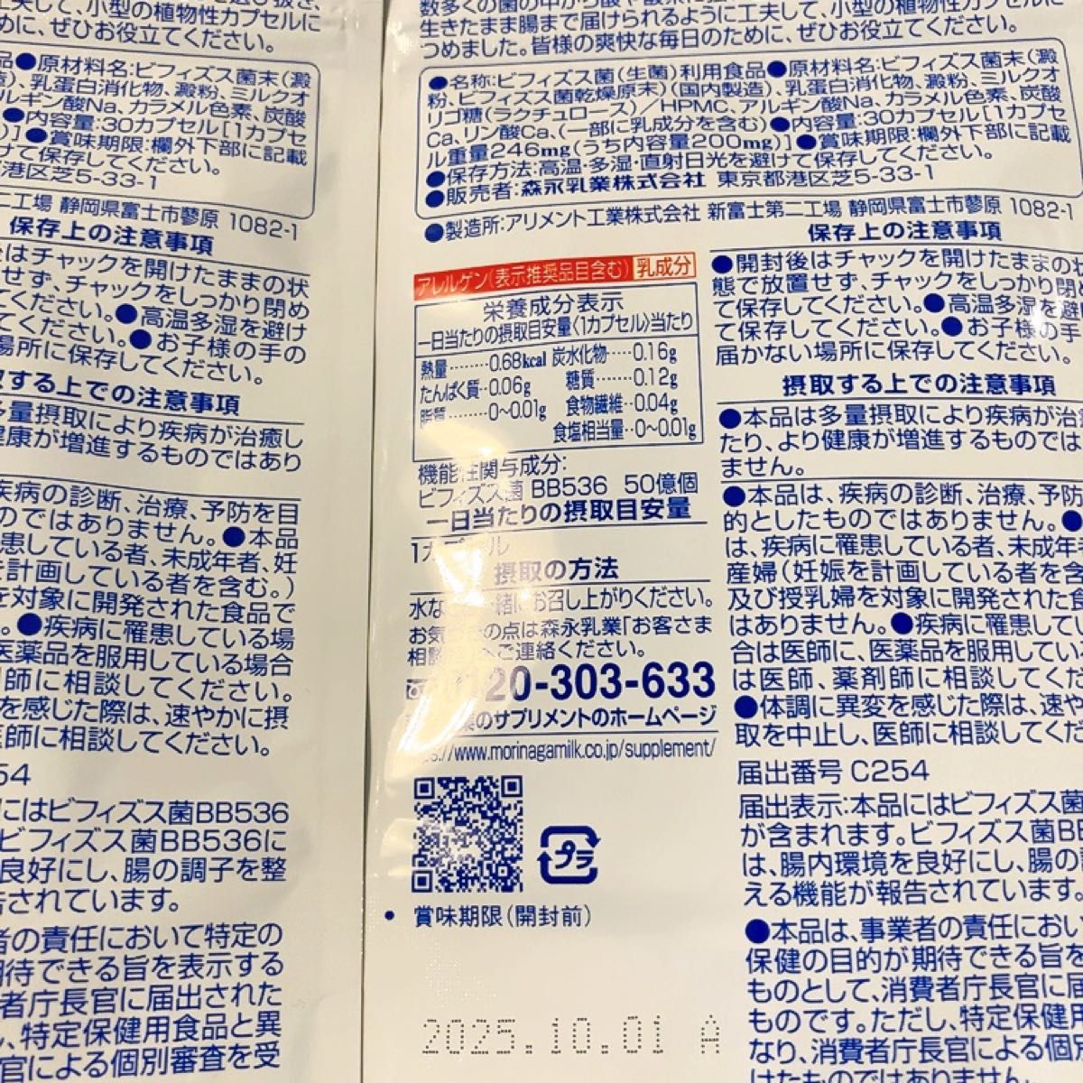 森永  ビヒダス  生きて届くビフィズス菌 BB536 （30日分）×3袋