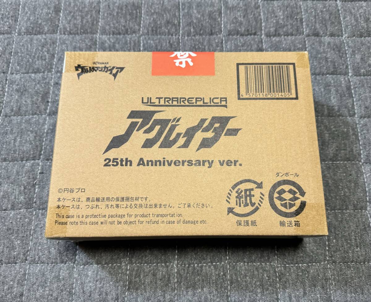 ウルトラレプリカ アグレイター 25th Anniversary ver.　『ウルトラマンガイア』　ウルトラマンアグル　プレミアムバンダイ_画像1