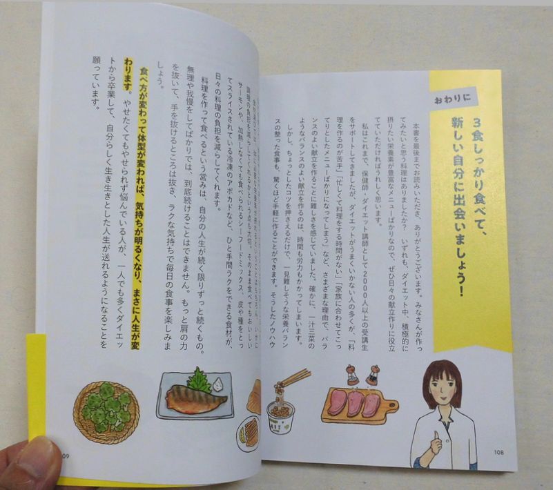 『コストコ瞬食ダイエット 運動ゼロで、食べてやせる。』松田リエ 単行本 ソフトカバー～ 格安・送料185♪♪_画像4