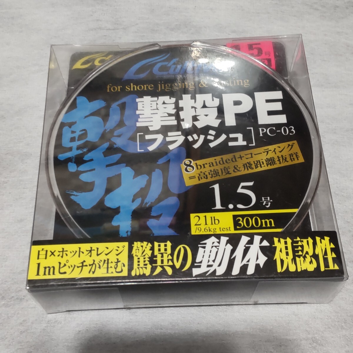 カルティバ 撃投PE フラッシュ 1.5号 PC-03 300m peライン 撃投 撃投ジグ ショアジギング ジギングの画像1