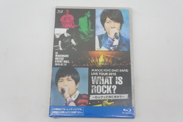 【未開封品】 Blu-ray ブルーレイ WHAT IS ROCK? ロックって何ですか？ 幕張盤 in MAKUHARI MESSE EVEN 神谷浩史 小野大輔 000X537