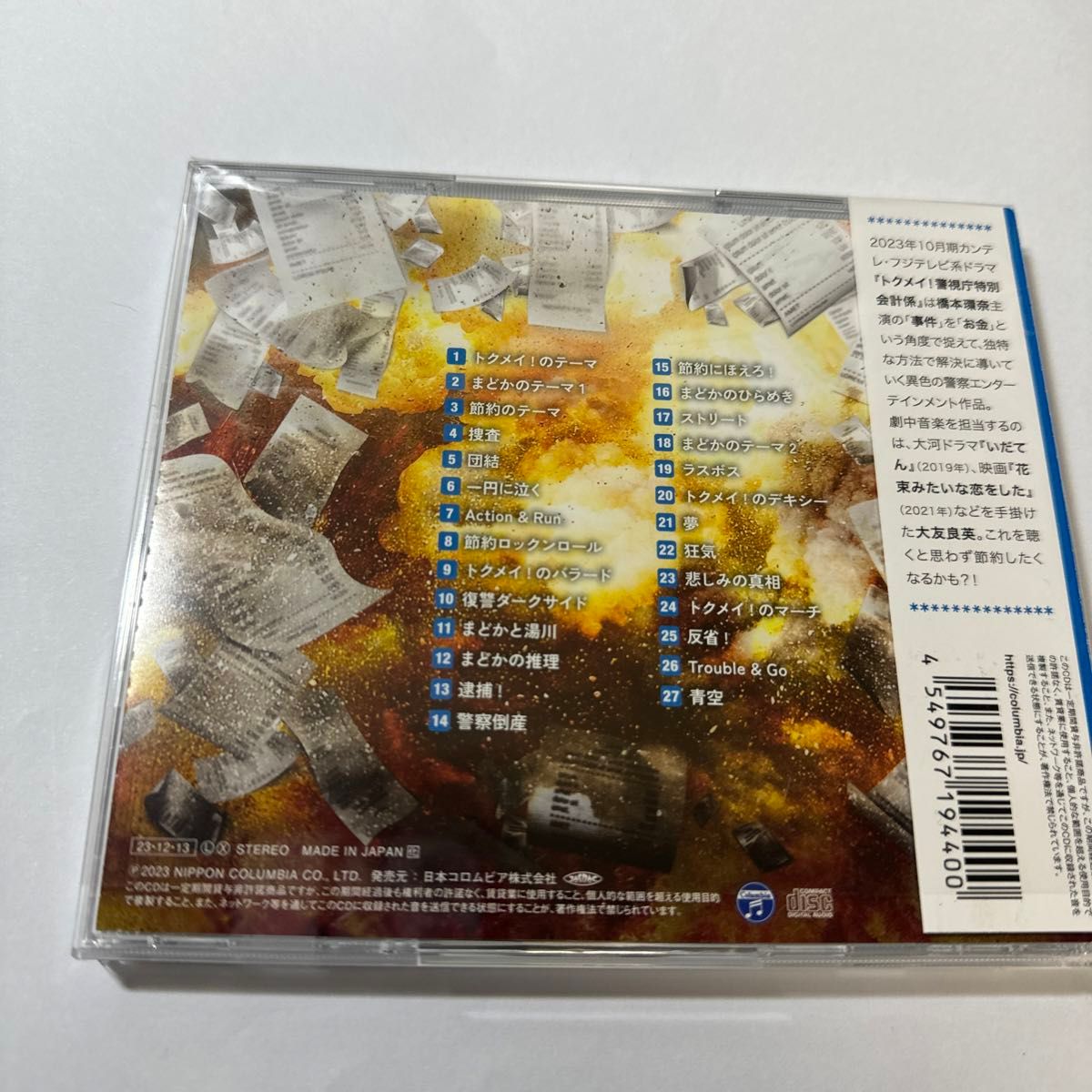 【CD】 ドラマ 「トクメイ! 警視庁特別会計係」 オリジナルサウンドトラック