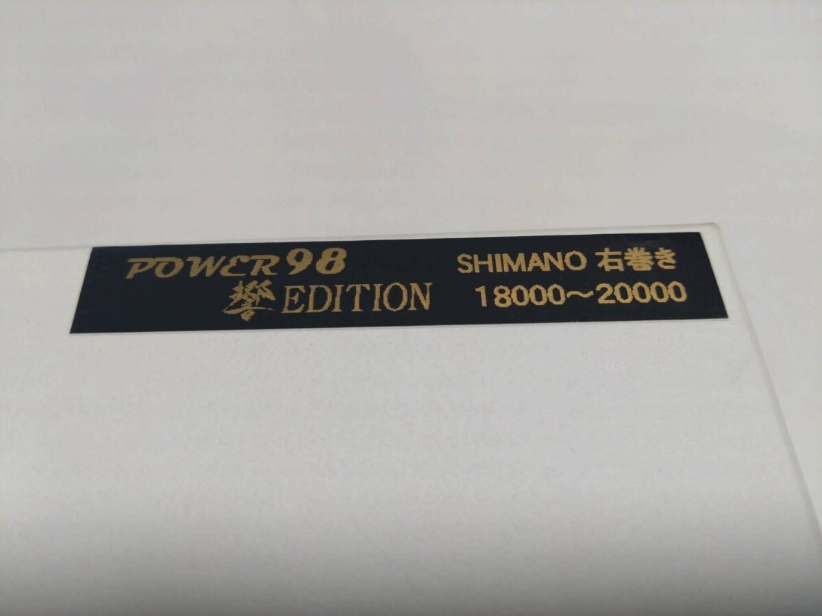 LIVRE リブレ POWER98 響 Hibiki EDITION SHIMANO 右巻き 18000