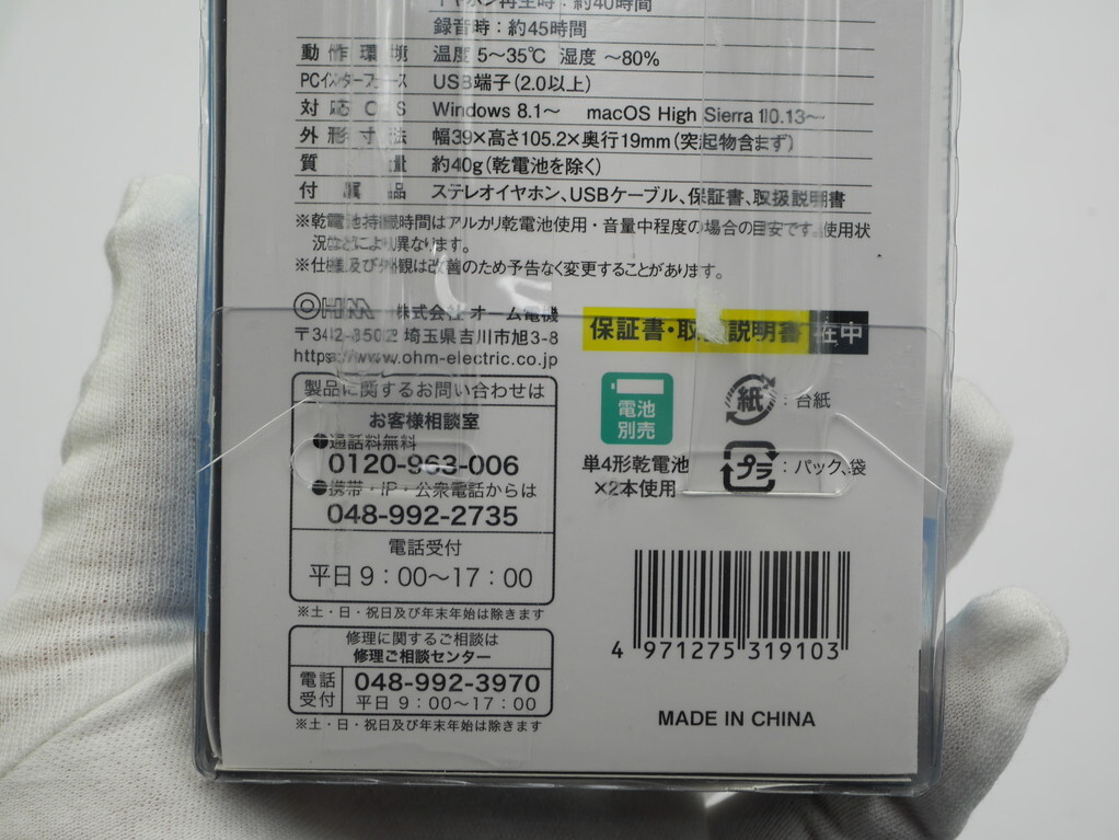 送料込み●未使用●オーディオコム デジタルICレコーダー ICR-U138N●内蔵8GBメモリー 乾電池式_画像4