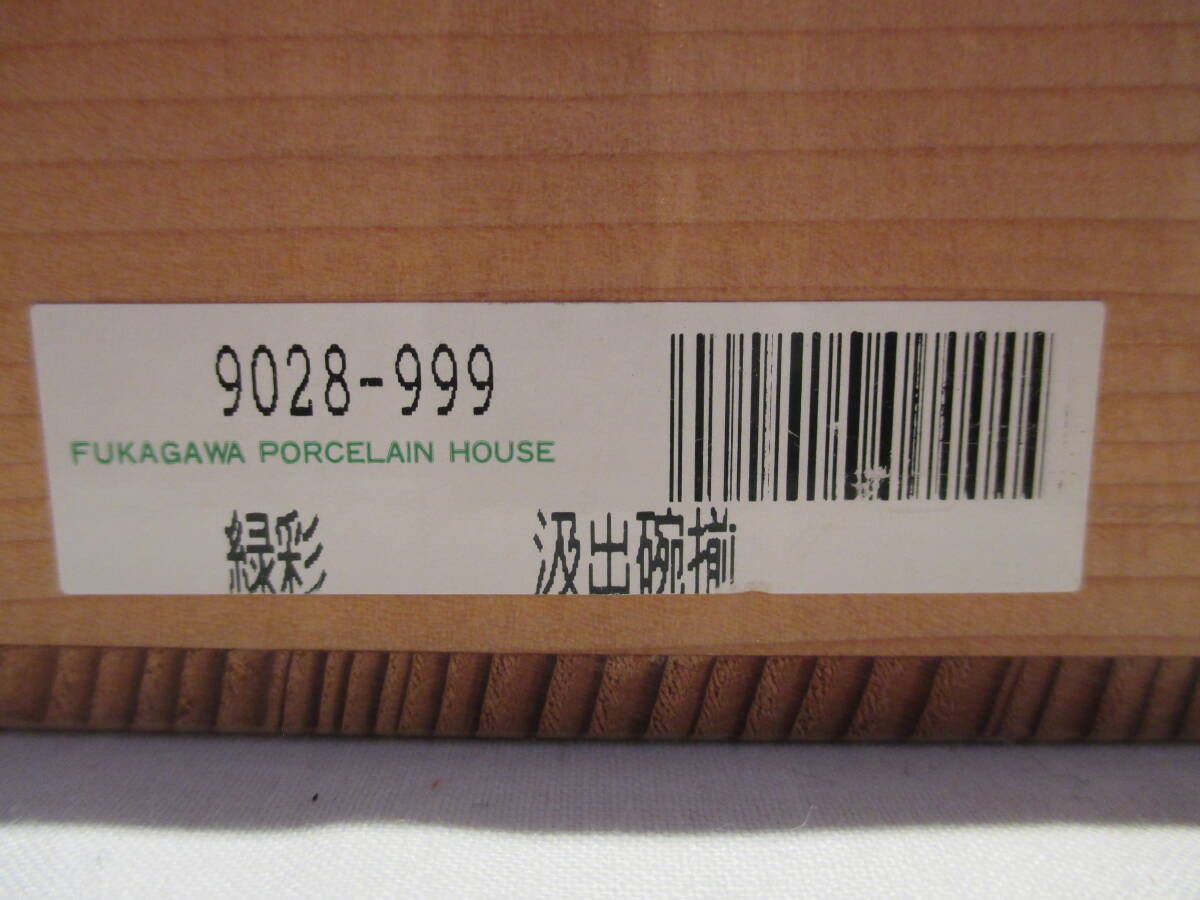 深川製磁 汲出揃 有田焼 蓋付き 茶器 湯呑 湯飲み 5客 共箱 _画像9