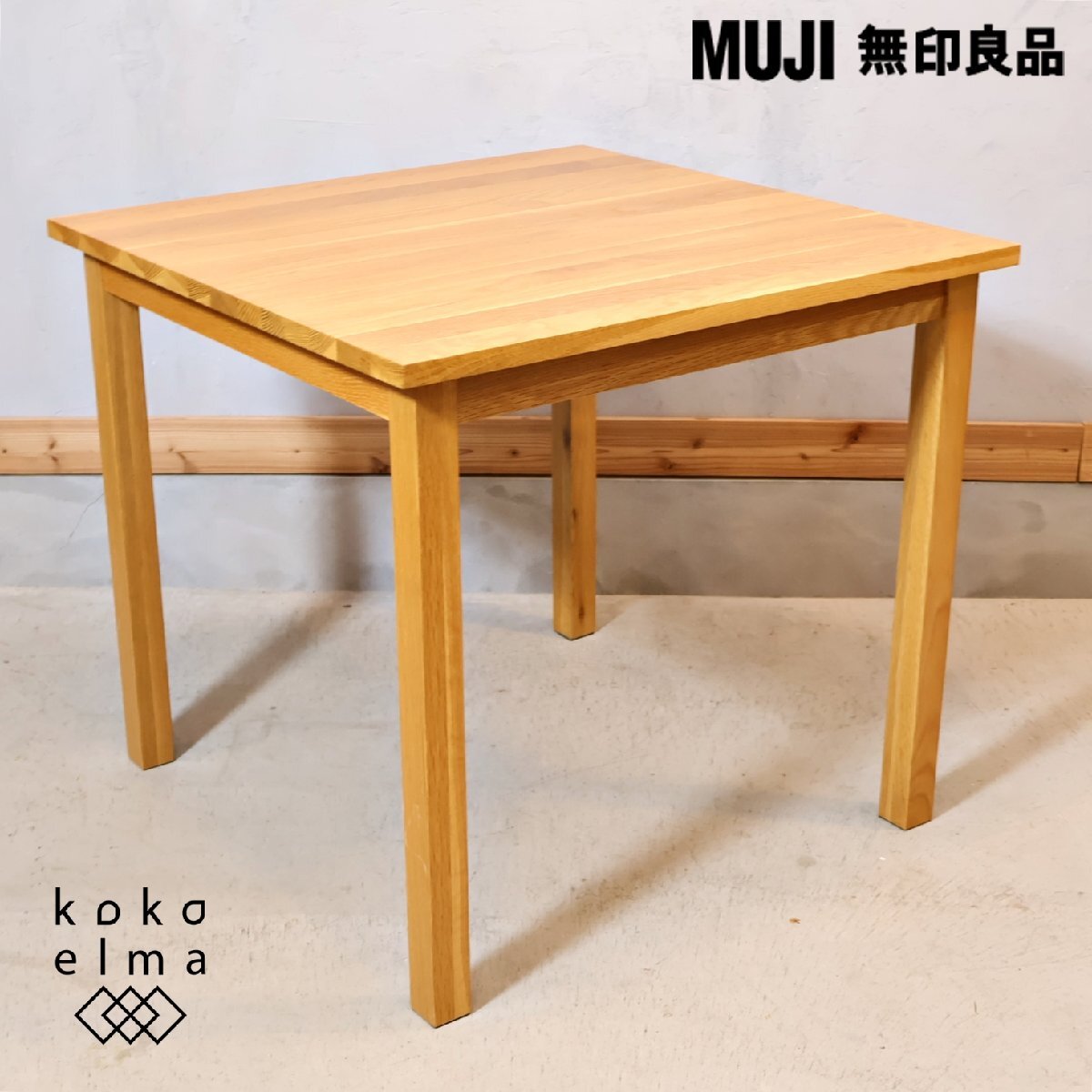 無印良品 MUJI オーク材 ダイニングテーブル ナチュラルテイスト 北欧スタイル カフェ風 シンプルモダン 食卓 カジュアル 2人用 EC351の画像1