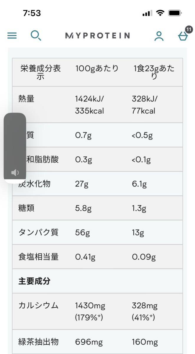  my protein soi+ collagen protein 1kg white tea taste 